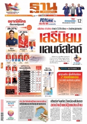 ฐานเศรษฐกิจ  (  7 - 10 May 2023)...