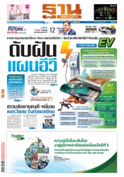 ฐานเศรษฐกิจ  (  11 - 13 May 2023)...