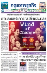 กรุงเทพธุรกิจ 12 May 2023...