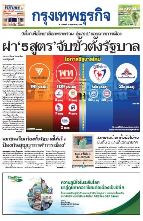 กรุงเทพธุรกิจ 15 May 2023...