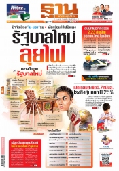 ฐานเศรษฐกิจ  (  14 - 17 May 2023)...