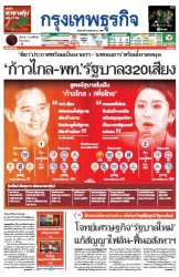 กรุงเทพธุรกิจ 16 May 2023...