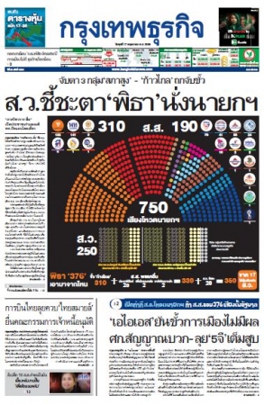 กรุงเทพธุรกิจ 17 May 2023...