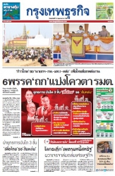 กรุงเทพธุรกิจ 18 May 2023...