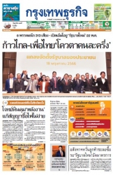 กรุงเทพธุรกิจ 19 May 2023...