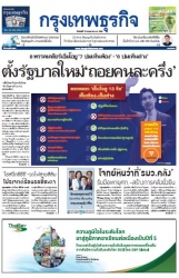 กรุงเทพธุรกิจ 22 May 2023...