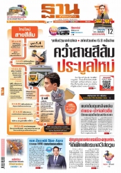 ฐานเศรษฐกิจ  (  21 - 24 May 2023)...