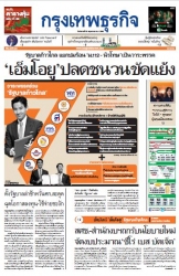 กรุงเทพธุรกิจ 23 May 2023...