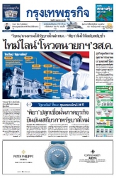 กรุงเทพธุรกิจ 24 May 2023...