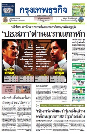 กรุงเทพธุรกิจ 25 May 2023...