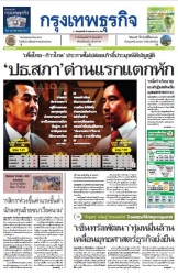 กรุงเทพธุรกิจ 25 May 2023...