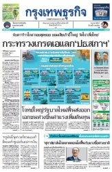 กรุงเทพธุรกิจ 26 May 2023...