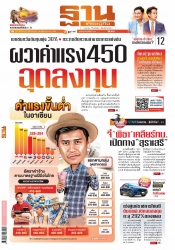 ฐานเศรษฐกิจ  (  28 - 31 May 2023)...