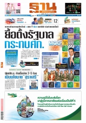 ฐานเศรษฐกิจ  (  25 - 27 May 2023)...