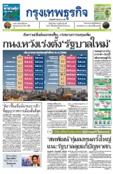 กรุงเทพธุรกิจ 1 Jun 2023...