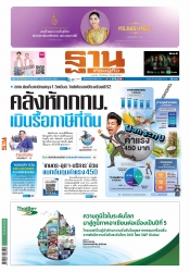 ฐานเศรษฐกิจ  (  1 - 3 June 2023)...