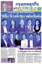 กรุงเทพธุรกิจ 2 Jun 2023...