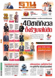 ฐานเศรษฐกิจ  (  4 - 7 June 2023)...