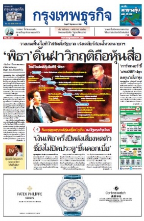 กรุงเทพธุรกิจ 8 Jun 2023...