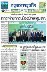 กรุงเทพธุรกิจ 9 Jun 2023...