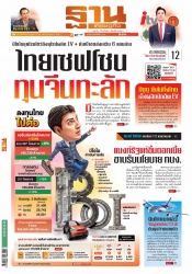 ฐานเศรษฐกิจ  (  11 - 14 June 2023)...