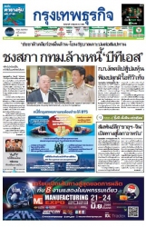 กรุงเทพธุรกิจ 13 Jun 2023...