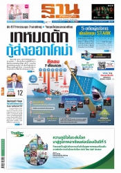 ฐานเศรษฐกิจ  (  22 - 24 June 2023)...