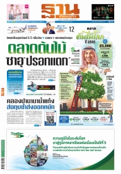 ฐานเศรษฐกิจ  (  29 - 1 July 2023)...