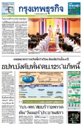 กรุงเทพธุรกิจ 4 Jul 2023...