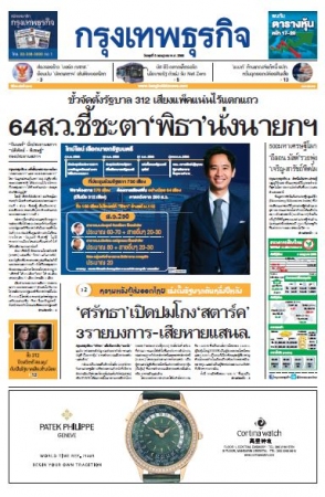 กรุงเทพธุรกิจ 5 Jul 2023...