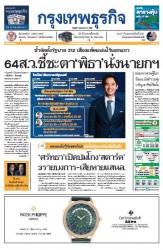 กรุงเทพธุรกิจ 5 Jul 2023...