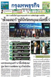 กรุงเทพธุรกิจ 6 Jul 2023...