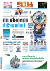 ฐานเศรษฐกิจ  (  6 - 8 July 2023)...