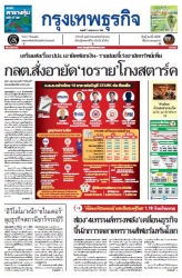 กรุงเทพธุรกิจ 7 Jul 2023...