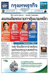 กรุงเทพธุรกิจ 10 Jul 2023...