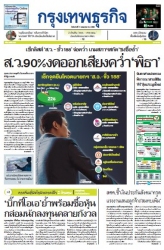 กรุงเทพธุรกิจ 11 Jul 2023...