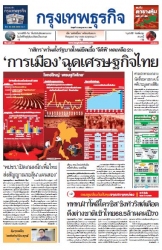 กรุงเทพธุรกิจ 12 Jul 2023...