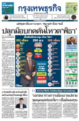 กรุงเทพธุรกิจ 13 Jul 2023...