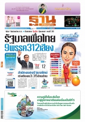 ฐานเศรษฐกิจ  (  13 - 15 July 2023)...