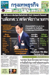 กรุงเทพธุรกิจ 14 Jul 2023...