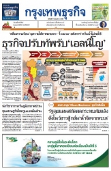 กรุงเทพธุรกิจ 17 Jul 2023...