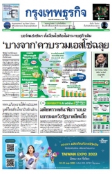 กรุงเทพธุรกิจ 18 Jul 2023...