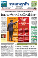 กรุงเทพธุรกิจ 20 Jul 2023...