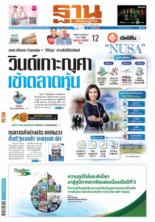 ฐานเศรษฐกิจ  (  20 - 22 July 2023)...