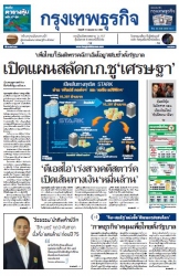 กรุงเทพธุรกิจ 21 Jul 2023...