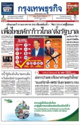 กรุงเทพธุรกิจ 24 Jul 2023...