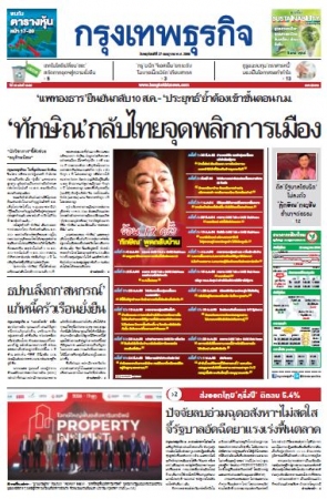 กรุงเทพธุรกิจ 27 Jul 2023...