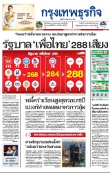 กรุงเทพธุรกิจ 28 Jul 2023...