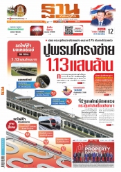 ฐานเศรษฐกิจ  (  30 - 2 August 2023)...