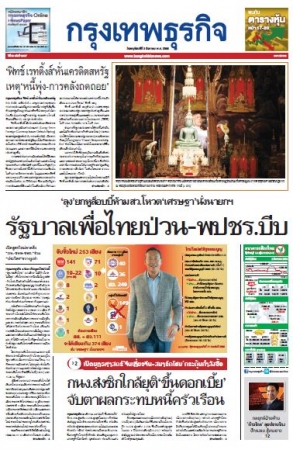 กรุงเทพธุรกิจ 3 Aug 2023...